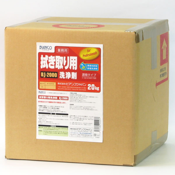 ビアンコジャパン BIANCO 拭き取り用洗浄剤 20kg BJ-2000-20kg [代引不可](3)