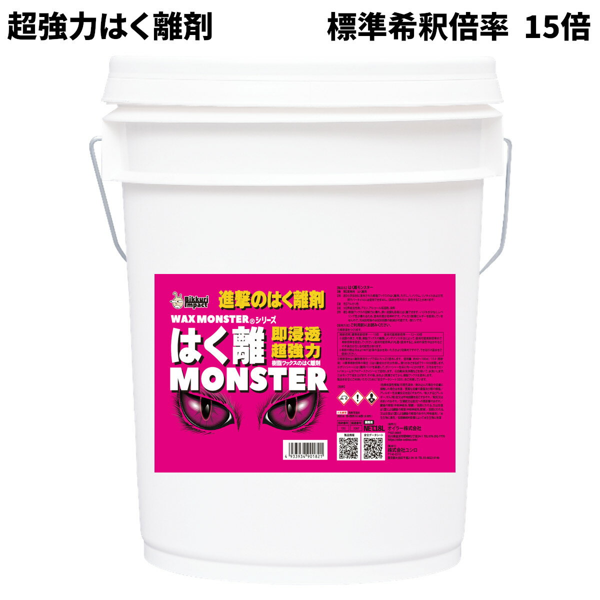 CCNET 剥離モンスター 18L 超強力はく離剤