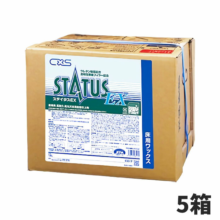 セール価格 CxS シーバイエス ステイタスEX 18L 5箱入(＠1箱あたり21648円)3517 [代引不可][単品配送] 6/1 ワンダフルデー ポイント+4倍