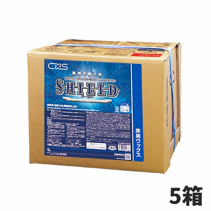 CxS シーバイエス シールド 18L 5箱入 2889958 [代引不可]