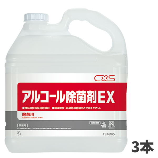 商品名CxS シーバイエス アルコール除菌剤EX5L製品型番T34945製造販売元シーバイエス株式会社サイズ230×130×272mm重量4.8kg内容量5LJAN4536735177954使用濃度原液カタログデータメーカー希望小売価格はメーカーカタログに基づいて掲載しています▼ 同梱について ▼単品配送です同梱不可 (単品配送品は他商品との同梱ができません) ▼ 代金引換 ▼代金引換決済で購入できます▼ 時間帯指定 ▼可(配達の都合上、希望通りに添えない場合があります)▼ この商品の返品について ▼・こちらの商品は【返品不可】な商品です。出荷後お客様のご都合による返品はお受けできません ・化学製品、取寄せ商品、受注生産商品は性質上、お受けできません ・返品についてはお客様サポート「返品・交換・保証について」をご確認頂き、ご注文にお進みください▼ 出荷・配達について ▼ ・業務用の出荷便の為、日曜・祝日配達はお受けできない事があります ・大型商品や大量個口の場合、業務用配送便でのお届けとなり、マンション上階やビル施設内への配達ができず、軒先渡し・車上渡しとなる場合がございます。その場合は受取人様にてお荷物のお受け取りおよび移動をお願い致します。 ・同時に注文する商品によっては、別々の配達便になる場合があります ・環境を配慮し、出荷時の梱包は簡易もしくは無包装となります アルコールの除菌力と新配合の食品添加物との相乗効果により、除菌効果がパワーアップ。 有機物などの汚れの中でも除菌力の失活は起こりません。しかも長時間除菌効果が持続します。 手指にもやさしいタイプです。