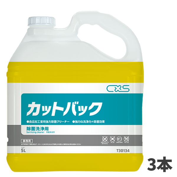 商品名CxS シーバイエス カットバック5L製品型番T30134製造販売元シーバイエス株式会社サイズ230×130×272mm重量5.2kg内容量5LJAN4536735178050カタログデータメーカー希望小売価格はメーカーカタログに基づいて掲載しています▼ 同梱について ▼単品配送です同梱不可 (単品配送品は他商品との同梱ができません) ▼ 代金引換 ▼代金引換決済で購入できます▼ 時間帯指定 ▼可(配達の都合上、希望通りに添えない場合があります)▼ この商品の返品について ▼・こちらの商品は【返品不可】な商品です。出荷後お客様のご都合による返品はお受けできません ・化学製品、取寄せ商品、受注生産商品は性質上、お受けできません ・返品についてはお客様サポート「返品・交換・保証について」をご確認頂き、ご注文にお進みください▼ 出荷・配達について ▼ ・業務用の出荷便の為、日曜・祝日配達はお受けできない事があります ・大型商品や大量個口の場合、業務用配送便でのお届けとなり、マンション上階やビル施設内への配達ができず、軒先渡し・車上渡しとなる場合がございます。その場合は受取人様にてお荷物のお受け取りおよび移動をお願い致します。 ・同時に注文する商品によっては、別々の配達便になる場合があります ・環境を配慮し、出荷時の梱包は簡易もしくは無包装となります 除菌剤（塩化ベンザルコニウム）配合で食中毒菌をシャットアウト!同時に頑固な油汚れも分解し、ガラスやアルミにもダメージを与えません。