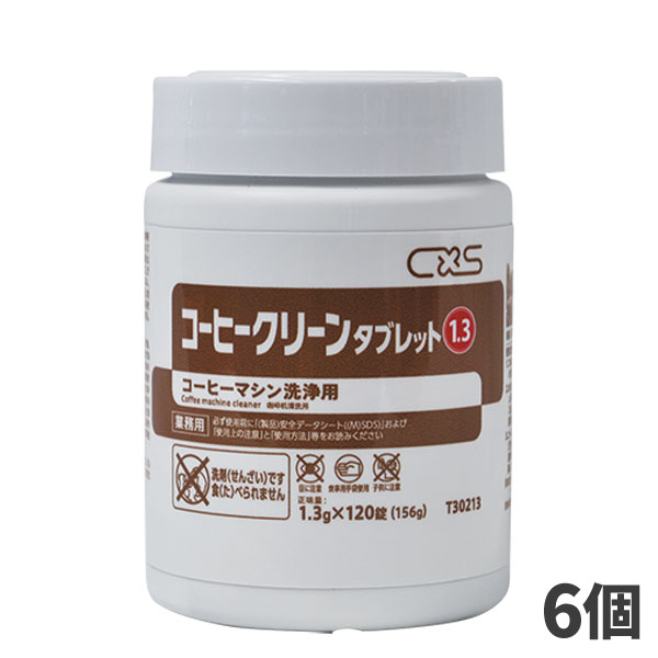 CxS シーバイエス コーヒークリーンタブレット 1.3g×120錠 6個入 T30213