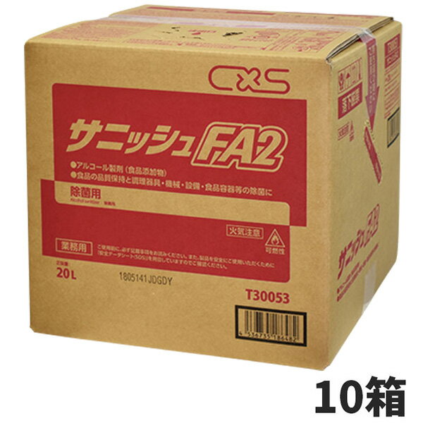CxS シーバイエス サニッシュFA2 20L 10箱入 T30053 [代引不可]