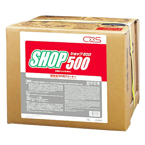CxS シーバイエス ショップ500 18L 25047
