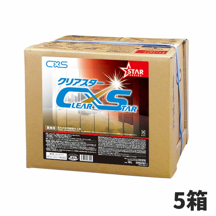 商品名CxS シーバイエス クリアスター18L製品型番5996767製造販売元シーバイエス株式会社サイズ340×258×289mm重量20kg内容量18LJAN4536735183009使用濃度原液粘度(mPa・s)※ 25度で測定7.2mpa・s※不揮発分と合わせて作業感などに影響する値です。10以下での大きな変化はありません不揮発分(%)22.4％※高いほど高濃度で、粘度値と合わせ皮膜厚・光沢耐久・さばき易さなどに影響する値ですシックハウスシックスクール配慮配慮非該当：原因とされる厚生労働省「指針値該当13物質成分」は指針値以下です環境ホルモン対応環境省「内分泌攪乱作用を有すると疑われる物質65物質」を原料として使用していません PRTR法化学物質管理促進法（PRTR 法）規制該当物質を原料として使用していません 労働安全衛生法非該当光沢性★★★★耐久性★★★作業性軽い乾燥性速め▼配達に関わる事項▼※ 法人名が必要ですメーカーからの直送便の都合上、法人名が必要な商品群となります。名前欄・住所欄もしくは領収書宛に法人名の記載をおねがいいたします。※店舗より法人名確認のご連絡をさせて頂く場合があります。※ 時間帯指定不可メーカーからの直送便の都合上、平日着のみの対応となります。時間帯指定や土日祝日配達はお受けできません。備考 法人名でご注文下さい・時間帯指定不可（基本：法人平日AM着）・土日祝日配達不可・代引不可注意事項 床材：リノリウム・リノタイルには使用しないで下さいカタログデータメーカー希望小売価格はメーカーカタログに基づいて掲載しています▼ 同梱について ▼単品配送です同梱不可 (単品配送品は他商品との同梱ができません) ▼ 代金引換 ▼不可(代金引換でのお取引はお受けできません)カート内で選択できますが、不可商品の代引購入は購入後キャンセルとさせて頂きます▼ 時間帯指定 ▼不可(業務用便の為、希望に添えない場合があります)▼ この商品の返品について ▼・こちらの商品は【返品不可】な商品です。出荷後お客様のご都合による返品はお受けできません ・化学製品、取寄せ商品、受注生産商品は性質上、お受けできません ・返品についてはお客様サポート「返品・交換・保証について」をご確認頂き、ご注文にお進みください▼ 出荷・配達について ▼ ・業務用の出荷便の為、日曜・祝日配達はお受けできない事があります ・同時に注文する商品によっては、別々の配達便になる場合があります ・環境を配慮し、出荷時の梱包は簡易もしくは無包装となります 定評あるキングシリーズの技術を基に、高光沢に加え、塗りやすく、乾燥性・はく離性に優れたワックスを開発しました。 低温下や、高湿度下でも安心して塗布できます。