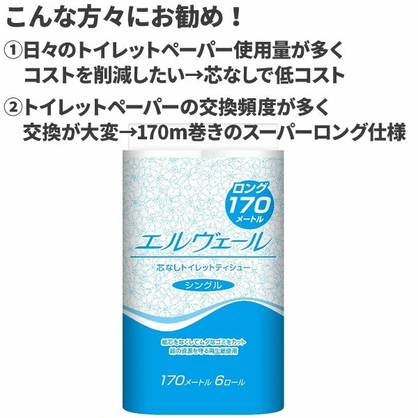 エリエール エルヴェール トイレットティシュー...の紹介画像2
