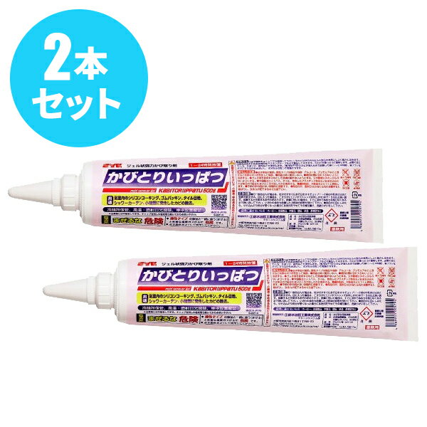 鈴木油脂工業 SYK カビとり一発 500g 2本入(＠1本あたり1991円) お買い物マラソン期間 ポイント+5倍