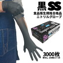 まとめ買い セール価格 ニトリル手袋 フジ スーパーニトリルグローブ ブラック SS 100枚入 粉なし 食品衛生規格合格 使い捨て手袋 30箱入(@1箱あたり...