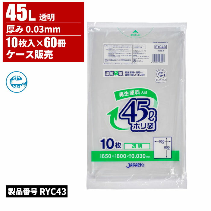ジャパックス 環境袋策 再生原料40％使用 エコマーク付き 45L 透明 厚み 0.03mm 10枚入× 60冊入 RYC43