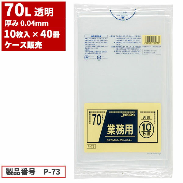 まとめ買い セール価格 ジャパックス ケース販売 業務用 ゴミ袋 70L 0.04mm 10枚入×40冊 ccvalue-10096255 快適バリューSHOP サンプル画像3