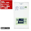 ジャパックス スタンダードポリ袋 90L 半透明 厚み 0.04mm 10枚入× 30冊入 TM94(3)