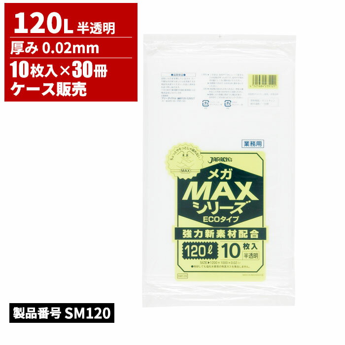 商品名ジャパックス 業務用メガMAXシリーズ ポリ袋 120L 半透明 0.02mm 10枚入製品型番SM120製造販売元株式会社ジャパックスサイズ1000×1200×0.02mmJAN4521684235121枚数・入数10枚 x 30冊...