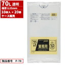 まとめ買い セール価格 ジャパックス ケース販売 業務用 ゴミ袋 70L 透明 極厚 0.05mm 10枚入 x 20冊入(@1冊あたり299.2円)P-78