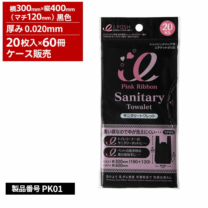 ジャパックス サニタリートワレット 黒 0.02mm 20枚入 60冊入 PK01