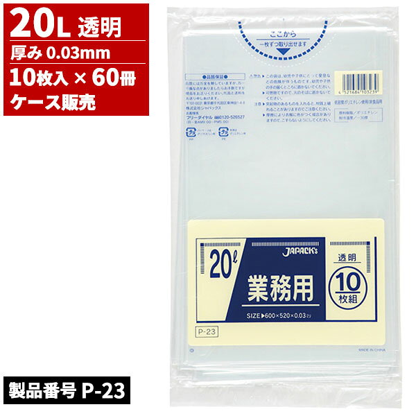 まとめ買い セール価格 ジャパックス ケース販売 業務用 ゴミ袋 20L 0.03mm 10枚入×60冊 ccvalue-10096251 快適バリューSHOP サンプル画像3