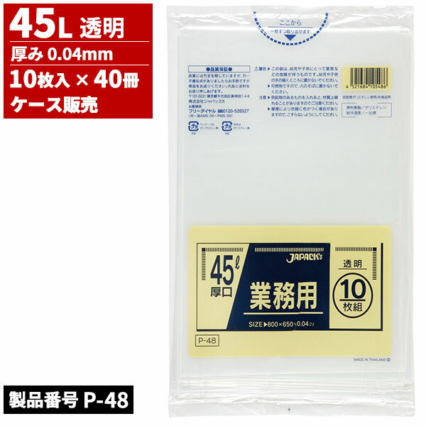 まとめ買い セール価格 ジャパックス ケース販売 業務用 ゴミ袋 45L 0.04mm 10枚入×40冊 3