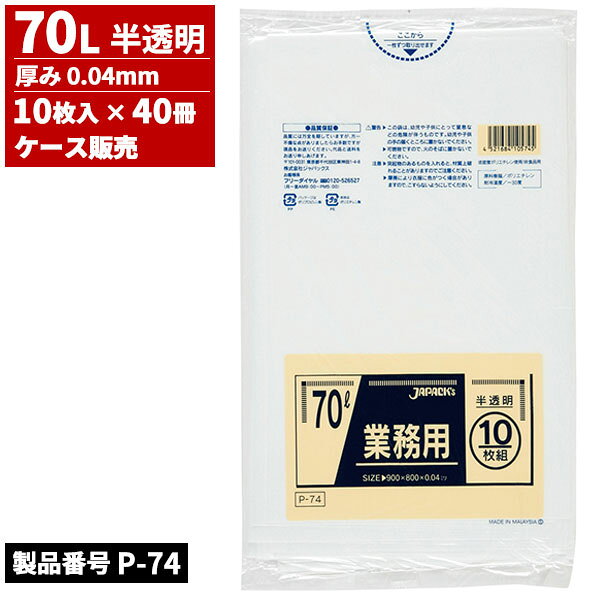 まとめ買い セール価格 ジャパックス ケース販売 業務用 ゴミ袋 70L 0.04mm 10枚入×40冊 ccvalue-10096255 快適バリューSHOP サンプル画像2