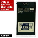 まとめ買い セール価格 ジャパックス ケース販売 業務用 ゴミ袋 70L 黒 極厚 0.05mm 10枚入 x 20冊入(@1冊あたり319円)P-77