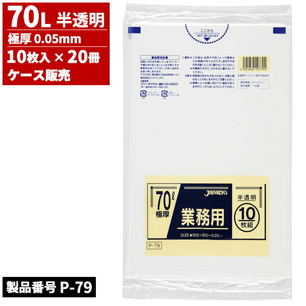 まとめ買い セール価格 ジャパックス ケース販売 業務用 ゴミ袋 70L 0.05mm 10枚入×20冊 ccvalue-10096260 快適バリューSHOP サンプル画像2