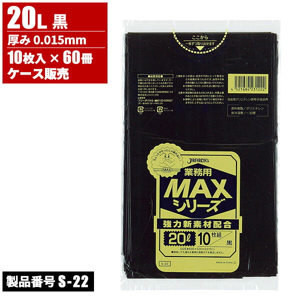 まとめ買い セール価格 ジャパックス ケース販売 業務用 MAXシリーズ ゴミ袋 20L 薄手 0.015mm 10枚入×60冊 ccvalue-10095703 快適バリューSHOP サンプル画像3