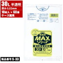 まとめ買い セール価格 ジャパックス ケース販売 業務用 MAXシリーズ ゴミ袋 30L 半透明 薄手 0.02mm 10枚入 x 60冊入 S-33