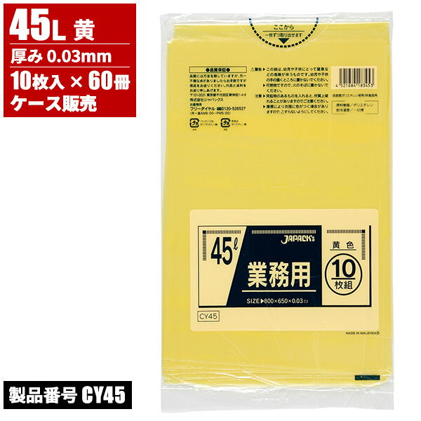 まとめ買い セール価格 ジャパックス ケース販売 業務用 カラーゴミ袋 45L 0.03mm 10枚入×60冊 ccvalue-10096270 快適バリューSHOP サンプル画像2