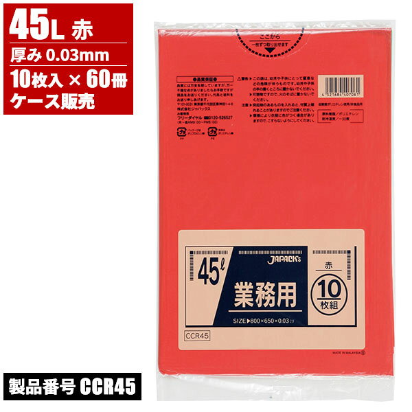 まとめ買い セール価格 ジャパックス ケース販売 業務用 カラーゴミ袋 45L 0.03mm 10枚入×60冊 ccvalue-10096270 快適バリューSHOP サンプル画像3