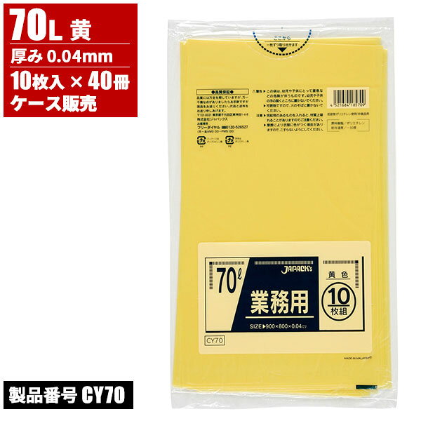 まとめ買い セール価格 ジャパックス ケース販売 業務用 カラーゴミ袋 70L 0.04mm 10枚入×40冊 ccvalue-10096271 快適バリューSHOP サンプル画像2