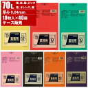 まとめ買い セール価格 ジャパックス ケース販売 業務用 カラーゴミ袋 70L 0.04mm 10枚入×40冊