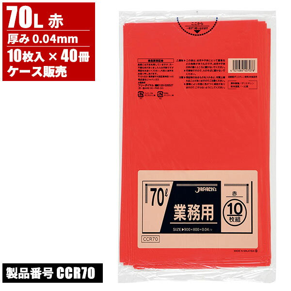 まとめ買い セール価格 ジャパックス ケース販売 業務用 カラーゴミ袋 70L 0.04mm 10枚入×40冊 ccvalue-10096271 快適バリューSHOP サンプル画像3