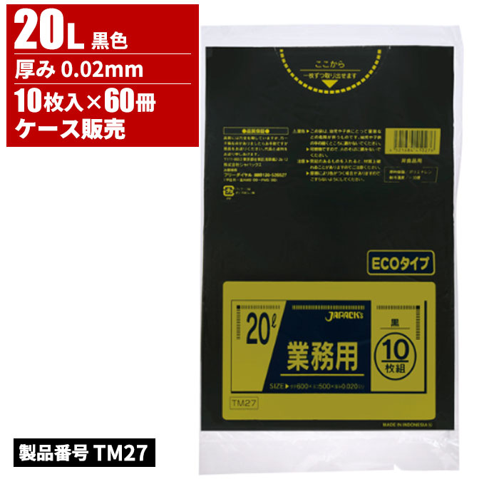 ジャパックス スタンダードポリ袋 20L 黒 ECO 厚み 0.02mm 10枚入× 60冊入 TM27