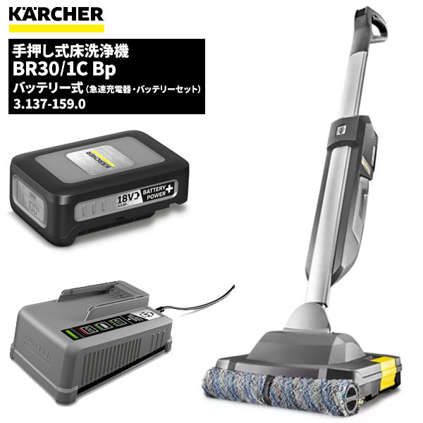 Z[i Pq[ KARCHER Ɩp 艟@ BR30/1C Bp obe[+}[dZbg 3.137-159.0 [ ][Piz] }\|Cg+5{ 5/23 20~