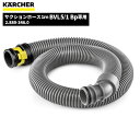 商品名KARCHER サクションホース1M BVL 5/1 Bp 専用製品型番2.889-346.0製造販売元ケルヒャージャパン株式会社JAN4054278874067注意事項こちらの商品はメーカーからの直送、もしくはメーカー担当地域からの直接配達に限られます。▼ 同梱について ▼単品配送です同梱不可 (単品配送品は他商品との同梱ができません) ▼ 代金引換 ▼不可(代金引換でのお取引はお受けできません)カート内で選択できますが、不可商品の代引購入は購入後キャンセルとさせて頂きます▼ 時間帯指定 ▼不可(業務用便の為、希望に添えない場合があります)▼ この商品の返品について ▼・こちらの商品は【返品不可】な商品です。出荷後お客様のご都合による返品はお受けできません ・化学製品、取寄せ商品、受注生産商品は性質上、お受けできません ・返品についてはお客様サポート「返品・交換・保証について」をご確認頂き、ご注文にお進みください▼ 出荷・配達について ▼ ・業務用の出荷便の為、日曜・祝日配達はお受けできない事があります ・同時に注文する商品によっては、別々の配達便になる場合があります ・環境を配慮し、出荷時の梱包は簡易もしくは無包装となります 【製品型番】2.889-346.0 or 2889-3460