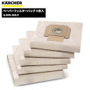 ケルヒャー KARCHER ペーパーフィルターバッグ5枚入 6.904-285.0 [代引不可][単品配送]