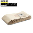 ケルヒャー KARCHER ペーパーフィルターバッグ5枚入 6.904-208.0 [代引不可] 5/1ワンダフルデーポイント5倍