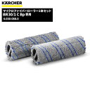 ケルヒャー KARCHER マイクロファイバーローラーブルー 2本セット 4.030-088.0 [代引不可][単品配送]