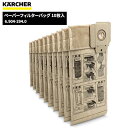 ケルヒャー KARCHER ペーパーフィルターバッグ10枚入 6.904-294.0 [代引不可] 3月21日 20時からお買い物マラソン中ポイント+5倍