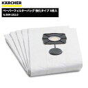 ケルヒャー KARCHER ペーパーフィルターバッグ 強化タイプ5枚入 6.904-252.0 [代引不可][単品配送] 3月21日 20時からお買い物マラソン中ポイント+5倍