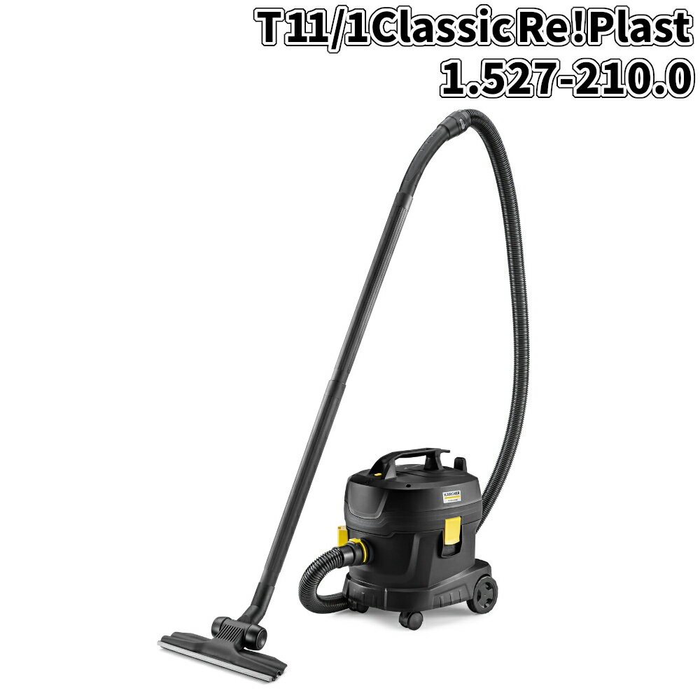 Business Use Cleaner - ケルヒャー T 11/1 Classic Re!Plast 1.527-210.0 [代引不可]