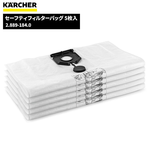 ҥ㡼 KARCHER եƥե륿Хå5 2.889-184.0 [Բ][ñ]