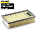 ケルヒャー KARCHER エコフィルター 水洗い不可 NT22/1ApBp専用 6.904-156.0(2)