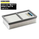 商品名KARCHER エコフィルター強化タイプ製品型番6.907-277.0製造販売元ケルヒャージャパン株式会社JAN4039784563377注意事項こちらの商品はメーカーからの直送、もしくはメーカー担当地域からの直接配達に限られます。▼ 同梱について ▼単品配送です同梱不可 (単品配送品は他商品との同梱ができません) ▼ 代金引換 ▼不可(代金引換でのお取引はお受けできません)カート内で選択できますが、不可商品の代引購入は購入後キャンセルとさせて頂きます▼ 時間帯指定 ▼不可(業務用便の為、希望に添えない場合があります)▼ この商品の返品について ▼・こちらの商品は【返品不可】な商品です。出荷後お客様のご都合による返品はお受けできません ・化学製品、取寄せ商品、受注生産商品は性質上、お受けできません ・返品についてはお客様サポート「返品・交換・保証について」をご確認頂き、ご注文にお進みください▼ 出荷・配達について ▼ ・業務用の出荷便の為、日曜・祝日配達はお受けできない事があります ・同時に注文する商品によっては、別々の配達便になる場合があります ・環境を配慮し、出荷時の梱包は簡易もしくは無包装となります 【製品型番】6.907-277.0 or 6907-2770