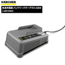 セール価格 ケルヒャー KARCHER 急速充電器 バッテリーパワープラス 18/60 2.445-048.0 [代引不可][単品配送] 3月1日 ワンダフルデーポイント+5倍