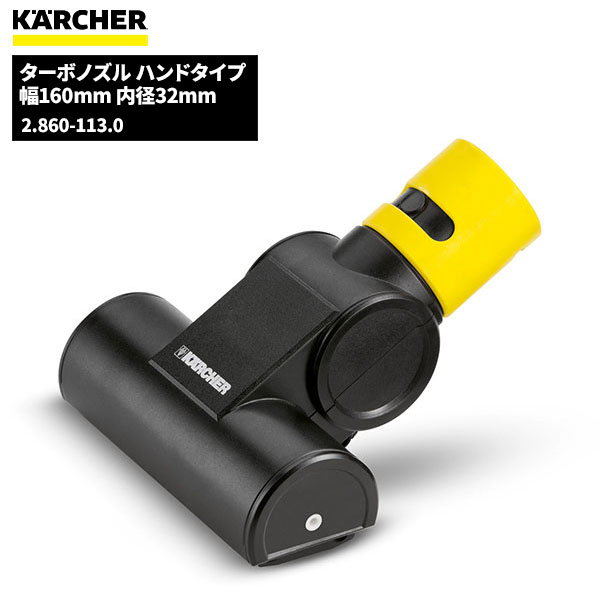 ҥ㡼 KARCHER ϥɥܥΥ 2.860-113.0 [Բ][ñ]