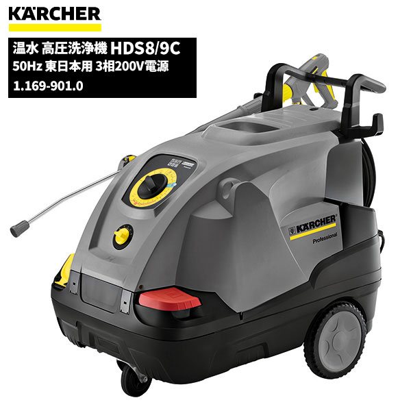 Z[i Pq[ KARCHER Ɩp  @ HDS8/9C 50Hz {p 3200Vd Pq[W 1.169-901.0 [s][Piz] }\ |Cg+5{