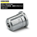 ケルヒャー KARCHER パワーノズル 15° 034 2.885-224.0