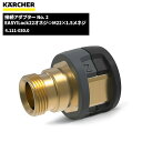 ケルヒャー KARCHER EASY!LOCK 接続アダプター NO.2 4.111-030.0 [代引不可][単品配送] 3月1日 ワンダフルデーポイント+5倍