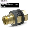ケルヒャー KARCHER EASY!LOCK 接続アダプター NO.3 4.111-031.0