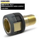 ケルヒャー KARCHER EASY!LOCK 接続アダプター NO.8 4.111-036.0 [代引不可][単品配送] 3月1日 ワンダフルデーポイント+5倍